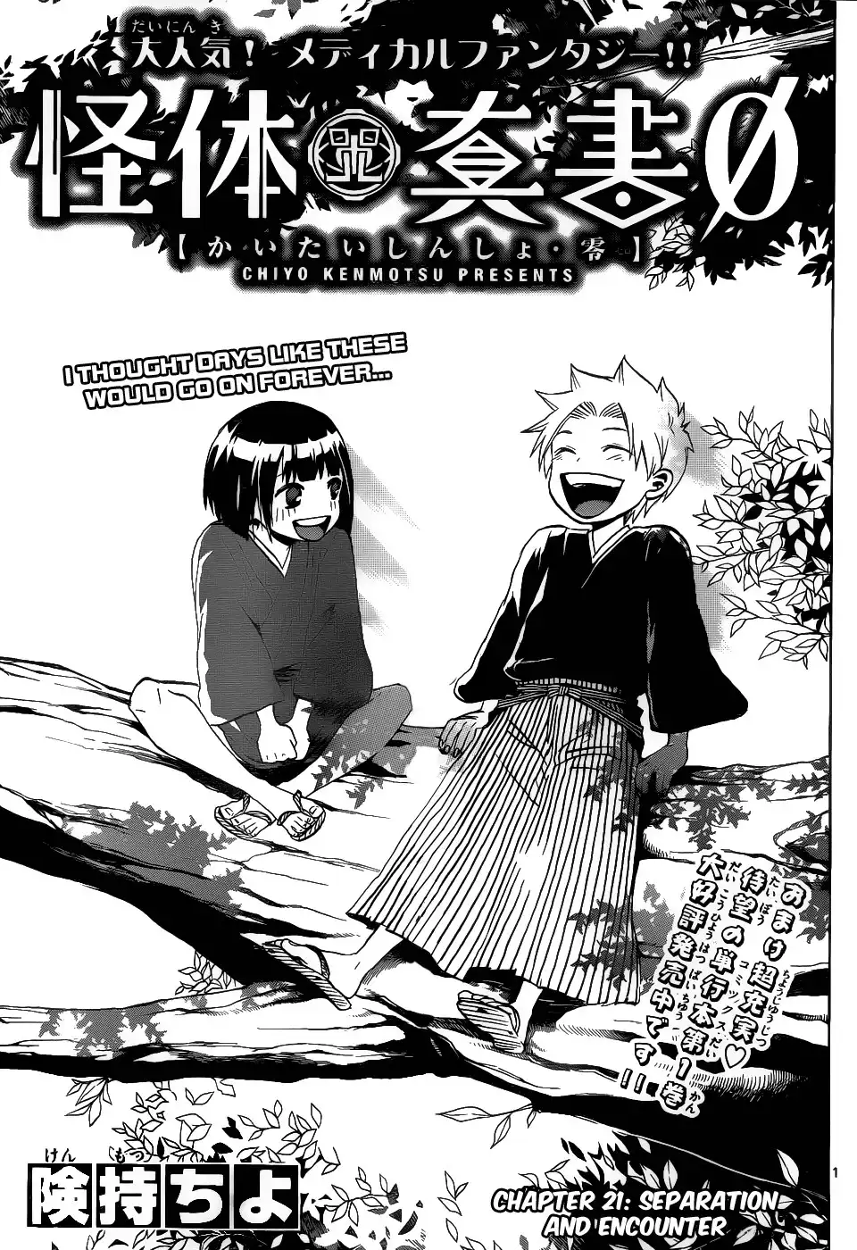 Kaitai Shinsho Zero Chapter 21 2